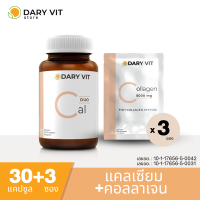 เซ็ตบำรุงกระดูกและไขข้อ Dary Vit Duo Cal 1 กระปุก + Dary Vit Collagen 5000 mg. 3 ซอง