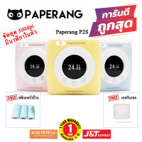 paperang p2s เครื่องปริ้นพกพา รุ่นใหม่ล่าสุด