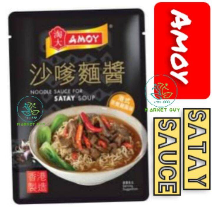 Amoy Satay Sauce for Soup and Hotpot Lazada PH