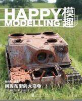 ซ่อม HM-001 Happy Modeling Phase One