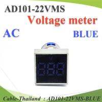 AC โวลท์มิเตอร์ แบบสี่เหลี่ยม รูเจาะ 22มม. ระยะการวัด 20V-500Vสีน้ำเงิน รุ่น AD101-22VMS-BLUE