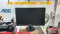 จอคอมพิวเตอร์ AOC LED รุ่นE970SWNL 19นิ้ว มือสอง // Monitor AOC LED Model: E970SWNL 19" Second Hand