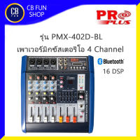 PROPLUS รุ่น PMX-402D-BL เพาเวอร์มิกซ์แบบสเตอริโอ4 Channel (150วัตต์x2)16dsp สินค้าใหม่แกะกล่องทุกชิ้นรับรองของแท้100%