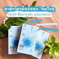 (10แผ่น)KIMROLY Bird’s Nest Aqua Serum Vitamin Mask  1 กล่องมาร์กวิตามินรังนกเข้มข้น ขาวใสในครั้งแรกที่ใช