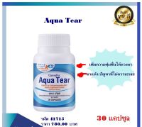 Giffarine Aqua Tear อควา เทียร์ เพิ่มความชุ่มชื้นให้ดวงตา ผลิตภัณฑ์เสริมอาหารน้ำมันปลา ชนิดแคปซูล