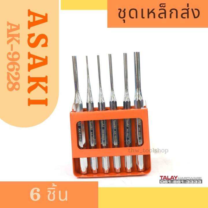 ชุดเหล็กส่ง-6-ชิ้น-asaki-japan-ak-9628