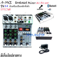 A-one Mixer K 4 มิกเซอร์ มิกซ์ มีฟังก์ชั่น USB BLUETOOTH EFF16DSP เครื่องเป็นหล็กทั้งตัว JOJO AUDIO