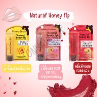 Natural Honey lip ของแท้ นำเข้าจากญี่ปุ่น ลิปที่ญาญ่าแนะนำ