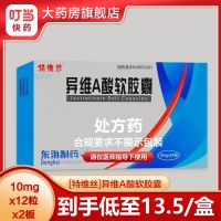 TEEWASH/Teves Isotretinoin Soft Capsules 10mgx24 capsules/box Severe refractory acne nodules Take with food