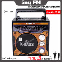 [ประกัน 2 ปี] วิทยุ fm am วิทยุธานินทร์ วิทยุพกพา วิทยุธรรมะ ลําโพงวิทยุ วิทยุบลูทูธ วิทยุโซล่าเซลล์ วิทยุ mp3 วิทยุ tanin วิทยุฟังเพลง [แท้ 100%]