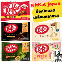 KITKAT JAPAN?% เวเฟอร์เคลือบช็อคโกแลตผลิตและจำหน่ายในญี่ปุ่นอร่อยฮิตจากอดีตสู่ปัจจุบัน