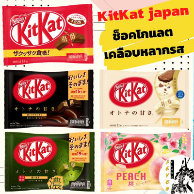 KITKAT JAPAN เวเฟอร์เคลือบช็อคโกแลตผลิตและจำหน่ายในญี่ปุ่นอร่อยฮิตจากอดีตสู่ปัจจุบัน