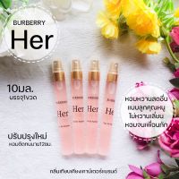 New! BUrBERRY Her เบอเบอรี่ เฮอ หอมหรู หอมหวานแบบผู้ดี 10-30มล.