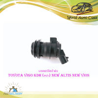 มอเตอร์ฉีดน้ำฝน มอเตอร์น้ำฝน โตโยต้า วีโก้ toyota vigo , KDH 2005 - 2012+ New Altis New vios 2010 + มีบริการเก็บเงินปลายทาง