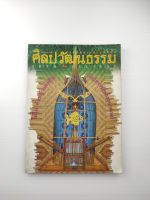 ศิลปวัฒนธรรม ปีที่ 18 ฉบับที่ 9