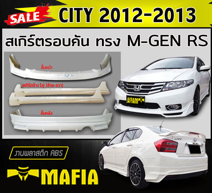 สเกิร์ตรอบคัน-รอบคัน-city-2012-2013-ทรง-mugen-rs-พลาสติกabs-งานดิบไม่ทำสี