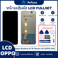 จอแสดงผลสัมผัส LCD Oppo Realme 8i/9i/Narzo 50/OPPO A96  โรงงานตรง พร้อมเครื่องมือซ่อมแซม