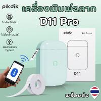 เครื่องพิมพ์ฉลากไร้สาย + แถมฉลาก 15*30 มิล 1 ม้วน เครื่องปริ้นพกพา ต่อ Bluetooth พิมพ์ผ่านแอพได้ เครื่องพิมพ์มินิมอล