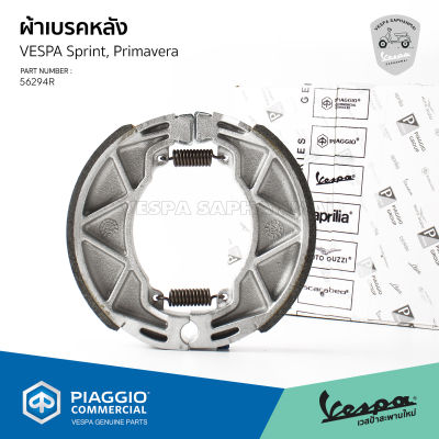 ผ้าเบรคหลัง เวสป้า Primavera,Sprint 125,150 ของแท้เบิกศูนย์ [56294R]