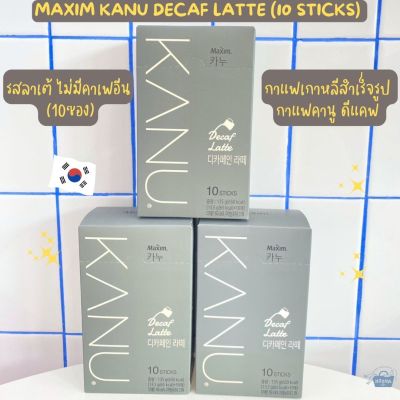 NOONA MART - กาแฟเกาหลีสำเร็จรูป กาแฟคานู ดีแคฟ ลาเต้ ไม่มีคาเฟอีน (10ซอง) -Maxim Kanu Decaf Latte (10 sticks) 135g