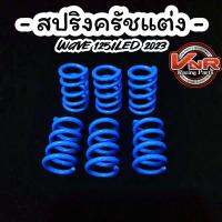 สปริงครัชแต่งเวฟ125LED2023 1ชุด6ตัว งานคุณภาพ?