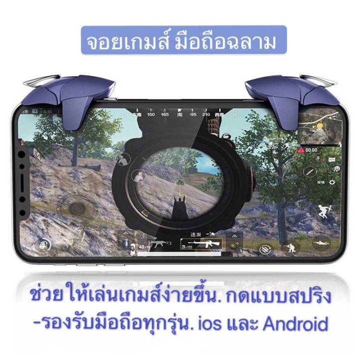 ch-5-จอย-pubg-1-คู่-blue-shark-จอยฉลาม