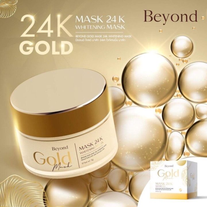 มาร์คทองคำ-beyond-gold-mask-มาร์คหน้าทองคำ-24k-8g