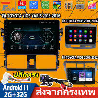 (2G RAM 32G ROM)Android 11 พอดี TOYOTA VIOS YARIS 2013 2014 2015 2016 มัลติมีเดียเครื่องเสียงรถยนต์เครื่องเล่นดีวีดีระบบนำทาง GPS วิทยุ