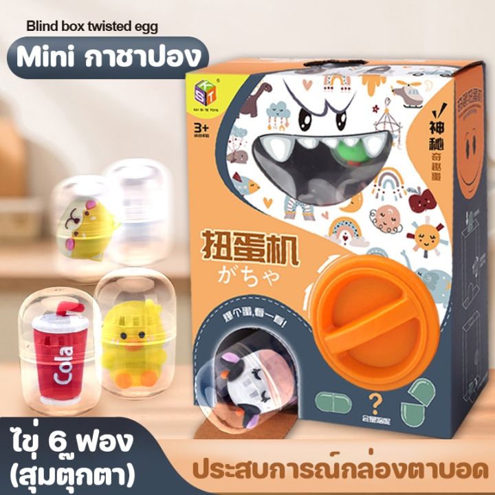 smilewil-ตู้กาชาปอง-ของเล่นเด็ก-กล่องกาชาปองหมุนไข่-ไข่หมุน-mini-gacha-machine-กาชาปอง-ของเล่นแบบโต้ตอบ-ของขวัญวันเกิด