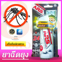 ปกป้องคุณและครอบครัวจากยุงลาย ด้วย ARS ONE PUSH XTRA อาท วันพุช เอ็กซ์ตร้า ปราศจากสารทำลายโอโซน No CFCs สูตรประสิทธิภาพ นวัตกรรมกำจัดยุง รูปแบบใหม่ จากญี่ปุ่น กด 1 ครั้ง กำจัดยุงลาย 24 ชั่วโมง 1 กระป๋อง กดได้ 30 ครั้ง หากกดวันละ 1 ครั้ง ใช้นานถึง 30 วัน