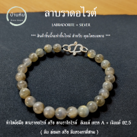 Stonehouse กำไลข้อมือ หิน ลาบราดอไลท์ ( labradorite ) หินขนาด 6-8 มม. หินแท้ เกรด A + ชุด ตะขอ เงินแท้ 92.5 หินแท้  ลาบราโดไลท์ สร้อยหิน กำไลหิน หินพ่อมด