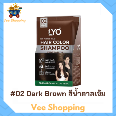 ** 6 ซอง ** LYO Hair Color Shampoo แชมพูปิดผมขาว ไลโอ แฮร์ คัลเลอร์ # 02 Dark Brown สีน้ำตาลเข้ม ปริมาณ 30 ml. / 1 ซอง