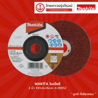 MAKITA ใบเจียร์ 4นิ้ว 100x6x16mm A-80852 |ชิ้น|TTR Store