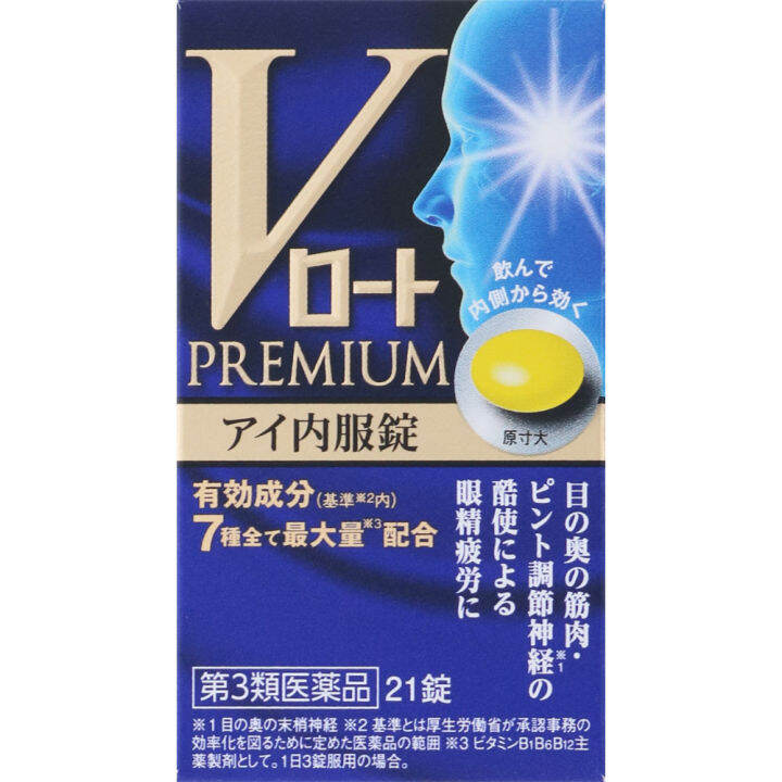Rohto V Premium Eye Oral Tablet 21 Tablets Vitamin B12 Main Preparation
