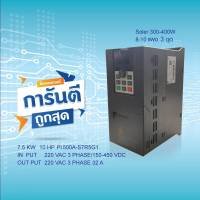 SOLAR PUMP INVERTER POWTRAN PI500A-S 7R5G1 7.5KW 10HP  220V อินเวอร์เตอร์ปรับความเร็วรอบ มีคู่มือภาษาไทย สินค้ามีพร้อมส่ง ส่งจากไทย