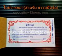 ใบปวารณา ใบ ปวารณา สำหรับ ถวาย เงิน ให้ พระ พระภิกษุ สามเณร พระสงฆ์  ถวาย พระ ภาษา บาลี ยอม ให้ ขอ เรียกร้องเอาได้ (ฉบับสมบูรณ์) 1 เล่ม