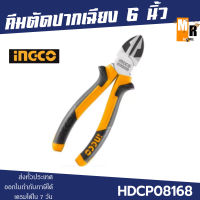 INGCO คีมตัดปากเฉียง 6 นิ้ว (160mm) รุ่น HDCP08168 คีมตัดสายไฟ คีมตัด คีมตัดสาย