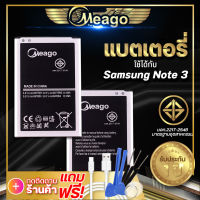 แบตเตอรี่ Samsung Note3 / Galaxy Note 3 / N9000 / B800BE แบต แบตมือถือ แบตโทรศัพท์ แบตเตอรี่โทรศัพท์ Meago แบตแท้100%