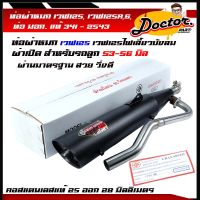 ท่อผ่าเวฟ125, เวฟ125R,S, WAVE-125 เวฟ125ไฟเลี้ยวบังลม ท่อผ่าหมกเวฟ125 ผ่าหมก (มีมอก.) CHANSPEEDใส่กันร้อนเดิมได้