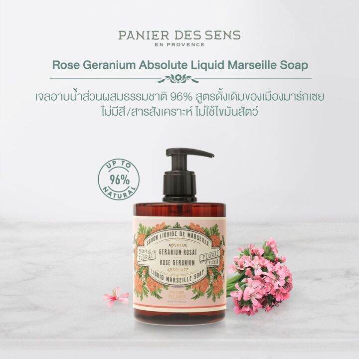 panier-des-sens-rose-geranium-absolute-liquid-marseille-soap-สบู่-500-ml