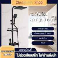 ฝักบัวอาบน้ำ ชุดฝักบัวอาบนำ rain shower Premium Shower Set Brass Shower Set ชุดฝักบัวอาบน้ำ ชุดฝักบัว สีดำ ชุดฝักบัวมัลติฟังก์ ชุดฝักบัวปรับอุณหภูมิ