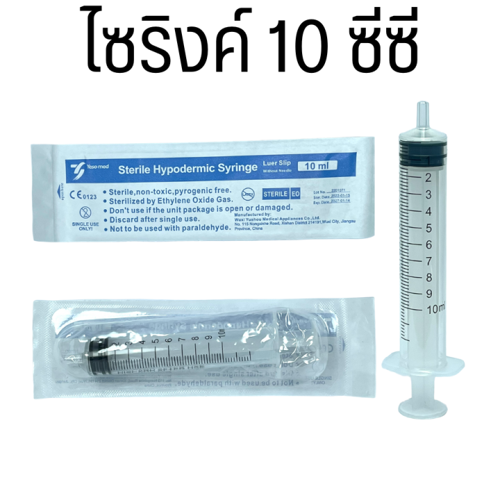 10-ซีซี-10-ชิ้น-yaso-med-syringe-10-ml-syringe-10-ซีซี-sterile-syringe-ไซรินจ์-ไซริงค์-10-ซีซี-ไซริงค์พลาสติก-กระบอกฉีดยา-เยโซเมด-yeso-med-syringe