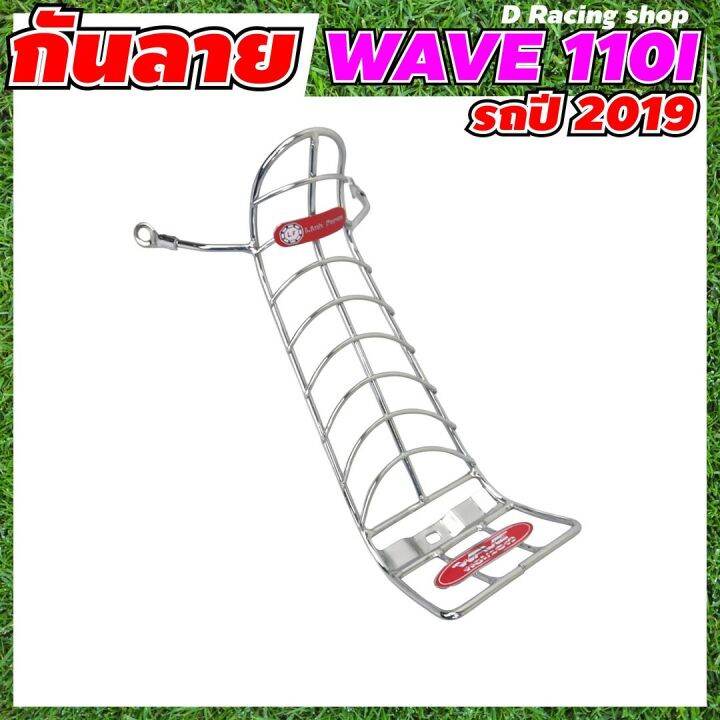 รถมอเตอร์ไซค์-honda-wave110i-led-ปี2019-2022-เหล็กกันลาย-ชุบโครเมี่ยม-กันลายจักรยานยนต์-เวฟ110ไอ