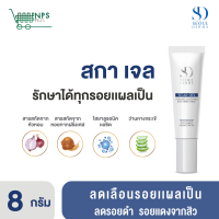 SEOUL DERMA SCAR GEL โซล เดอม่า สกาเจล รอยดำ รอยแดง รอยสิว แผลต่างๆ แต้มเบาๆ 1 หลอด