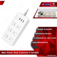 Xiaomi ปลั๊กไฟ Mijia Power Strip Converter 6 Sockets ปลั๊กพ่วง ปลั๊กสามตา ปลั๊กสายต่อพ่วง ปลั๊กต่อ ปลั๊กบอร์ด สากล (รวม 3 พอร์ตชาร์จ USB 5V 2A)