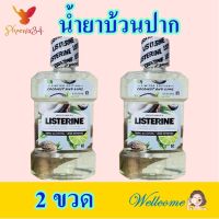 น้ำยาบ้วนปาก ลิสเตอรีนน้ำยาบ้วนปาก Listerine Coconut And Lime ผลิตภัณฑ์ทำความสะอาดปาก 2 ขวด