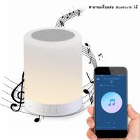 Mybeloved ลำโพงบลูทูธไร้สาย LED Light Bluetooth สามารถเล่นเพลงได้ โคมไฟบลูทูธ