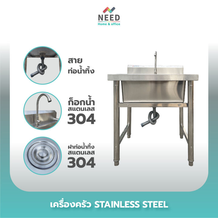 need-kitchen-อ่างล้างจานสแตนเลส-ซิงค์ล้างจานสแตนเลส-อ่างสแตนเลส-1-หลุม-ส่งฟรีทั่วประเทศ