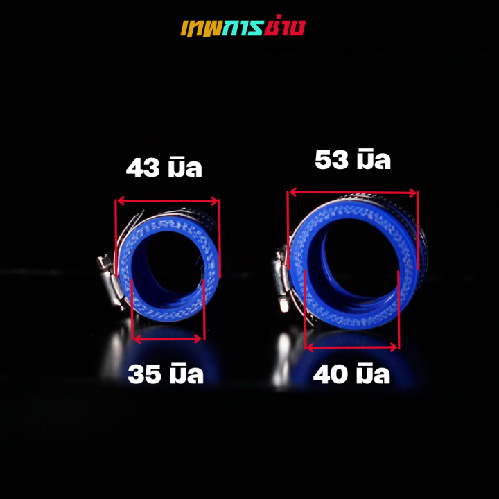 ท่อยาง-คอหรีด-ขนาด-35-และ-40-มม-ทนต่อความร้อน-เทพการช่าง-คอไอดี-ท่อไอดี-สำหรับ-คาบูเคเหลี่ยม-คอหรีดยาง-พร้อมสายปรับขนาด-คอหรีดแต่ง