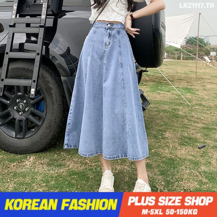plus-size-เสื้อผ้าสาวอวบ-กระโปรงสาวอวบอ้วน-ไซส์ใหญ่-ผู้หญิง-กระโปรงยีนส์-ยาว-เอวสูง-ทรงเอ-ฤดูร้อน-สไตล์เกาหลีแฟชั่น